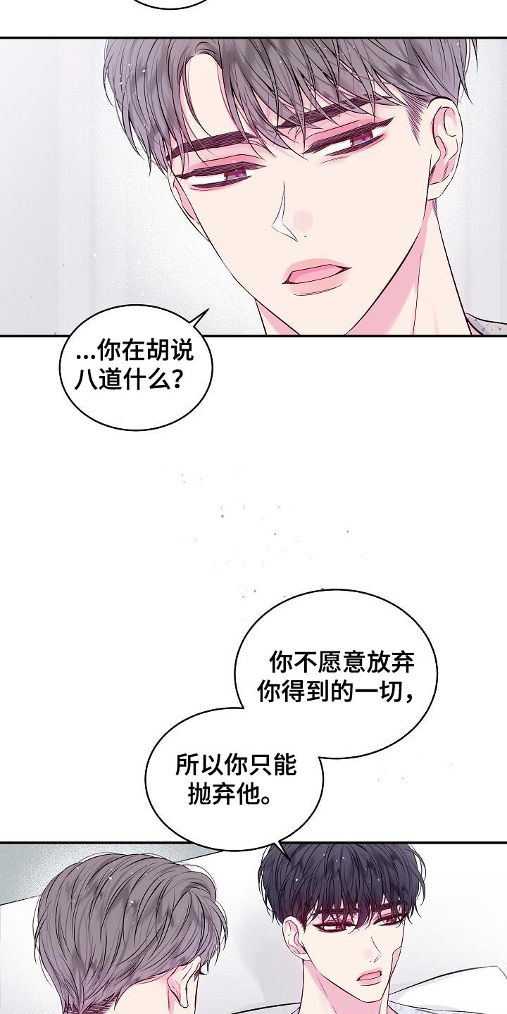 第二次的虹膜炎是否难恢复漫画,第90话1图