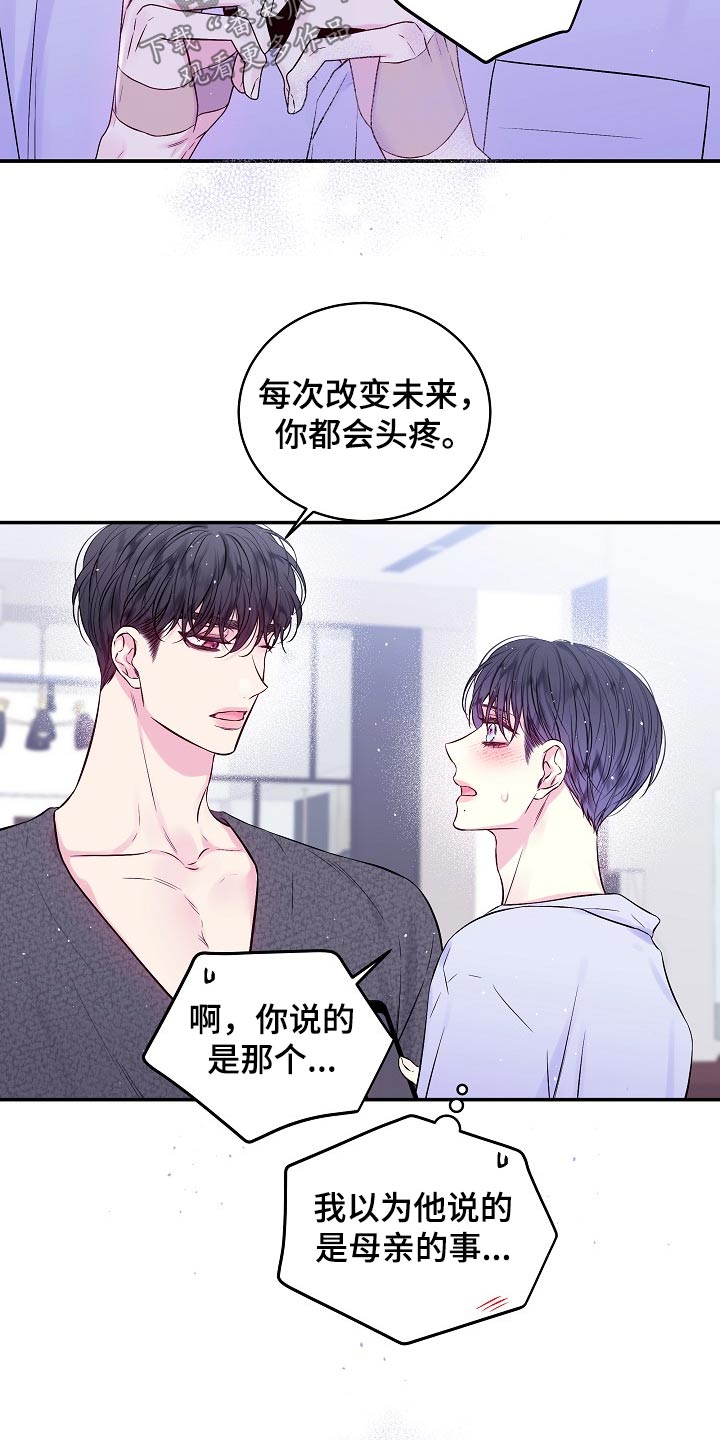 第二次的虹膜炎是否难恢复漫画,第113话2图