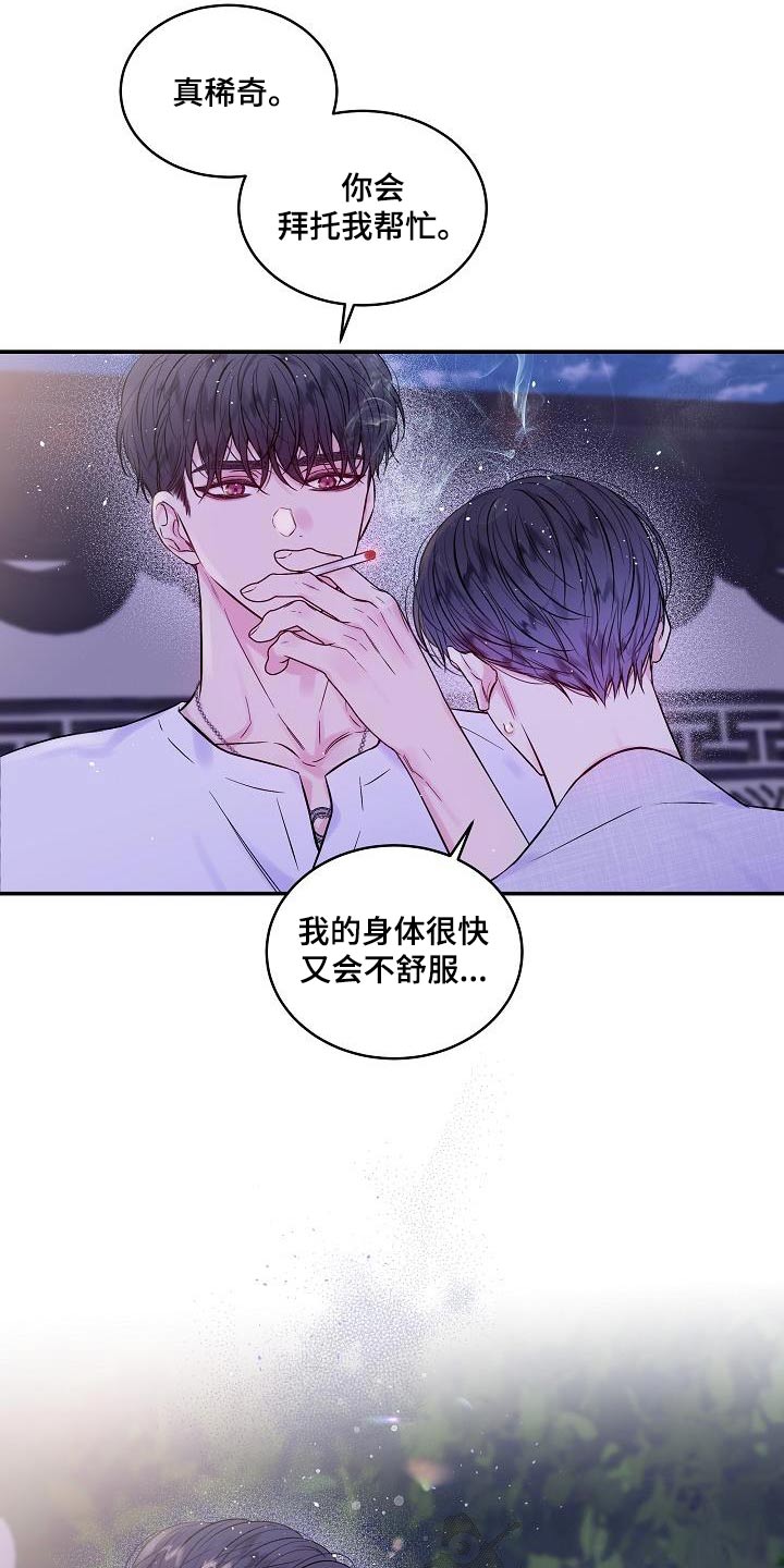 第二次的虹膜炎是否难恢复漫画,第56话2图