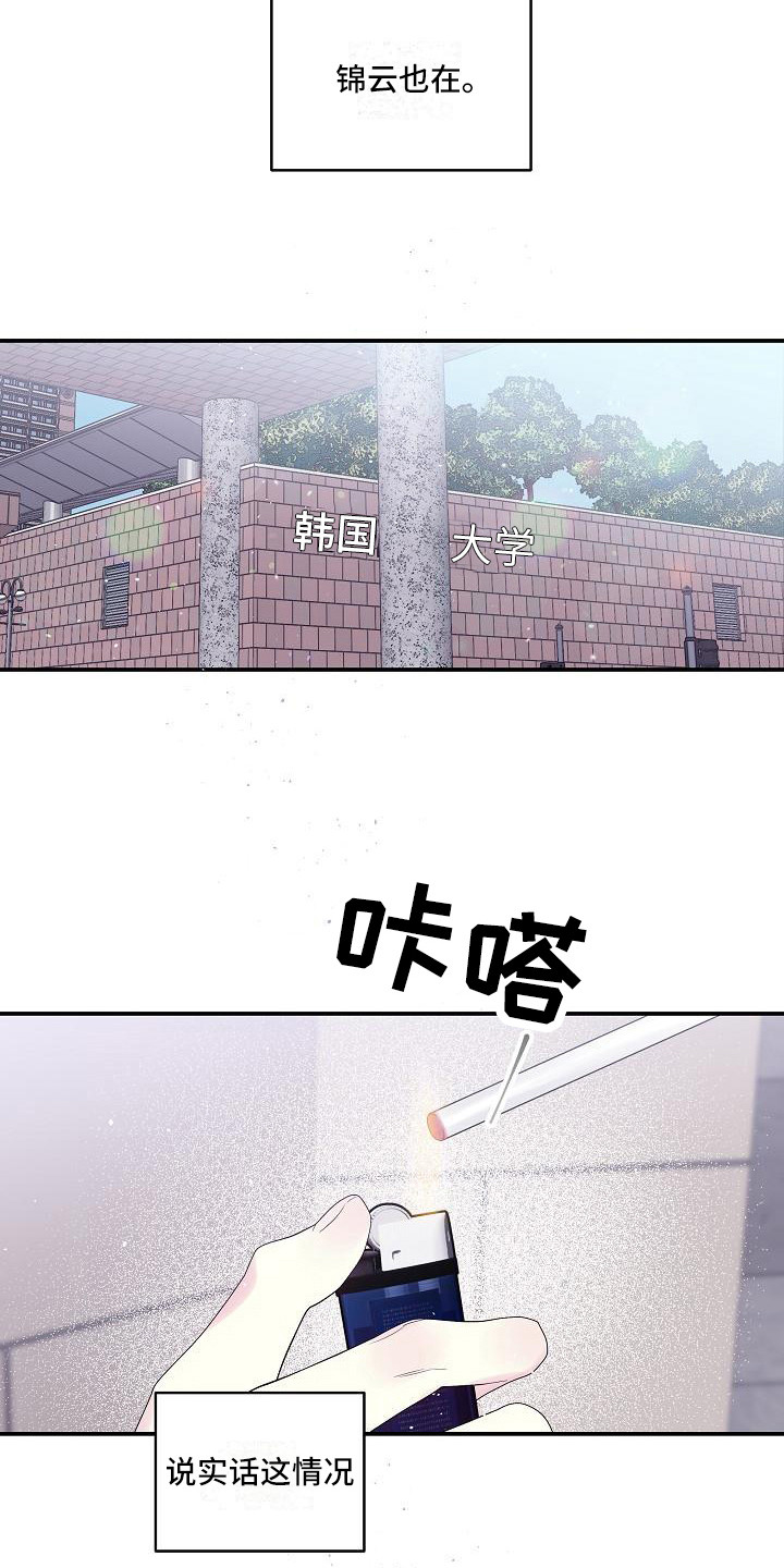 第二次的虹膜炎是否难恢复漫画,第14话2图