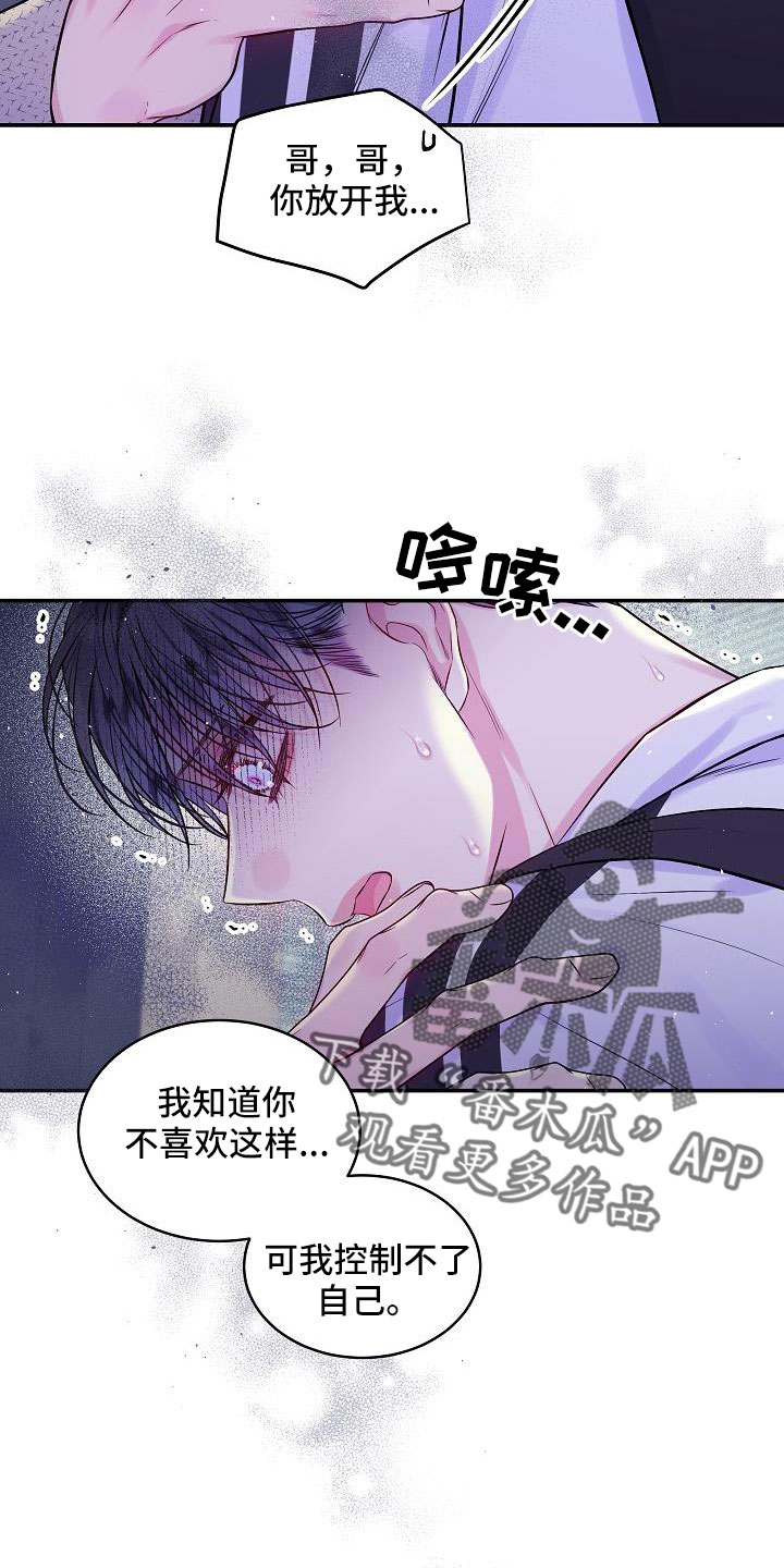 第二次的虹膜炎是否难恢复漫画,第74话1图