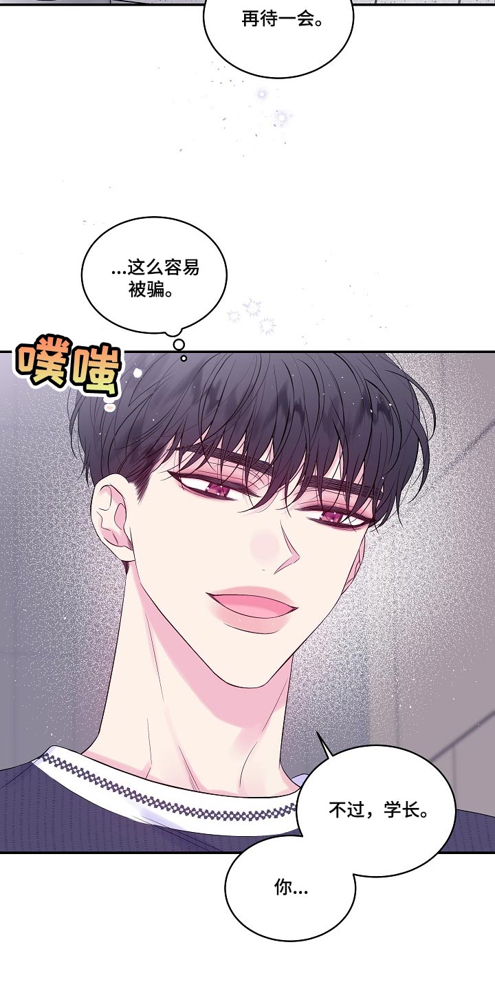 第二次的虹膜炎是否难恢复漫画,第38话2图