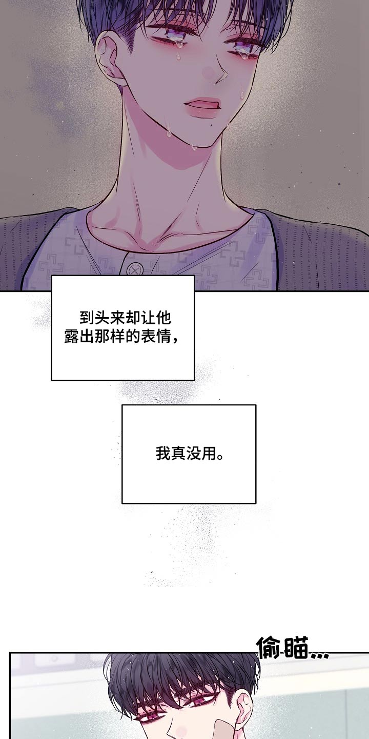 第二次的虹膜炎是否难恢复漫画,第103话1图