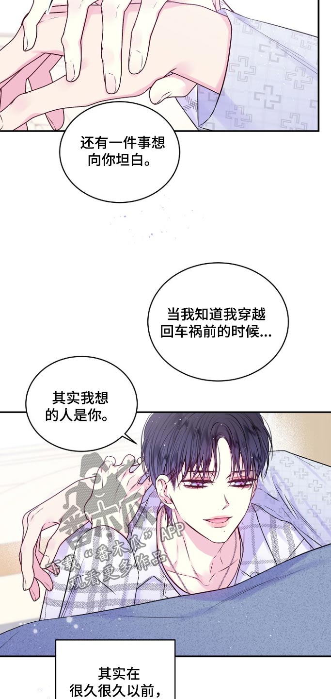 第二次的虹膜炎是否难恢复漫画,第122话2图