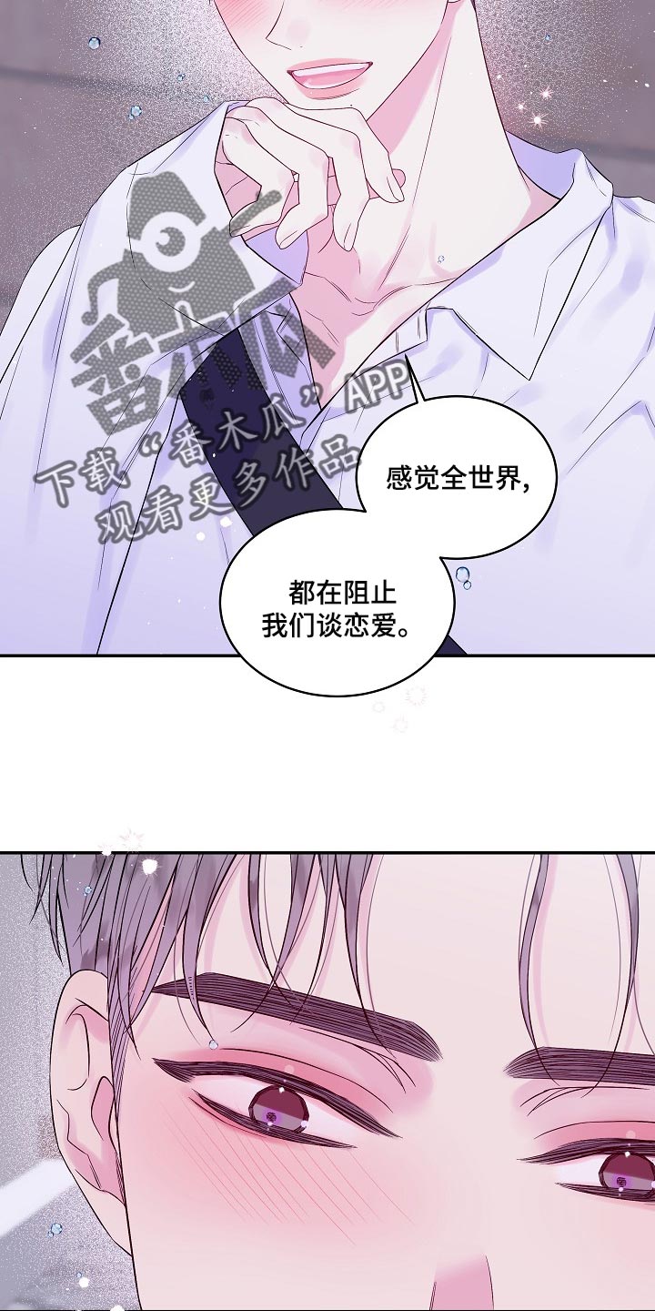 第二次的虹膜炎是否难恢复漫画,第31话2图