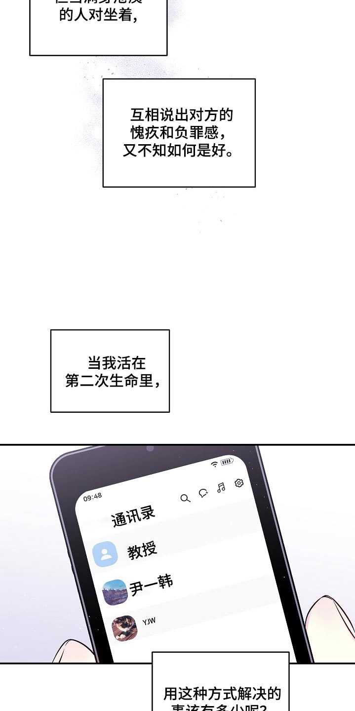 第二次的虹膜炎是否难恢复漫画,第105话1图