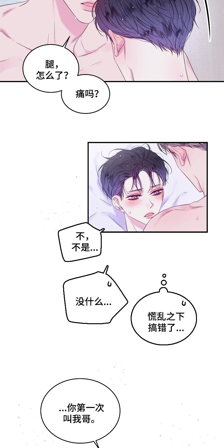 第二次的虹膜炎是否难恢复漫画,第35话2图