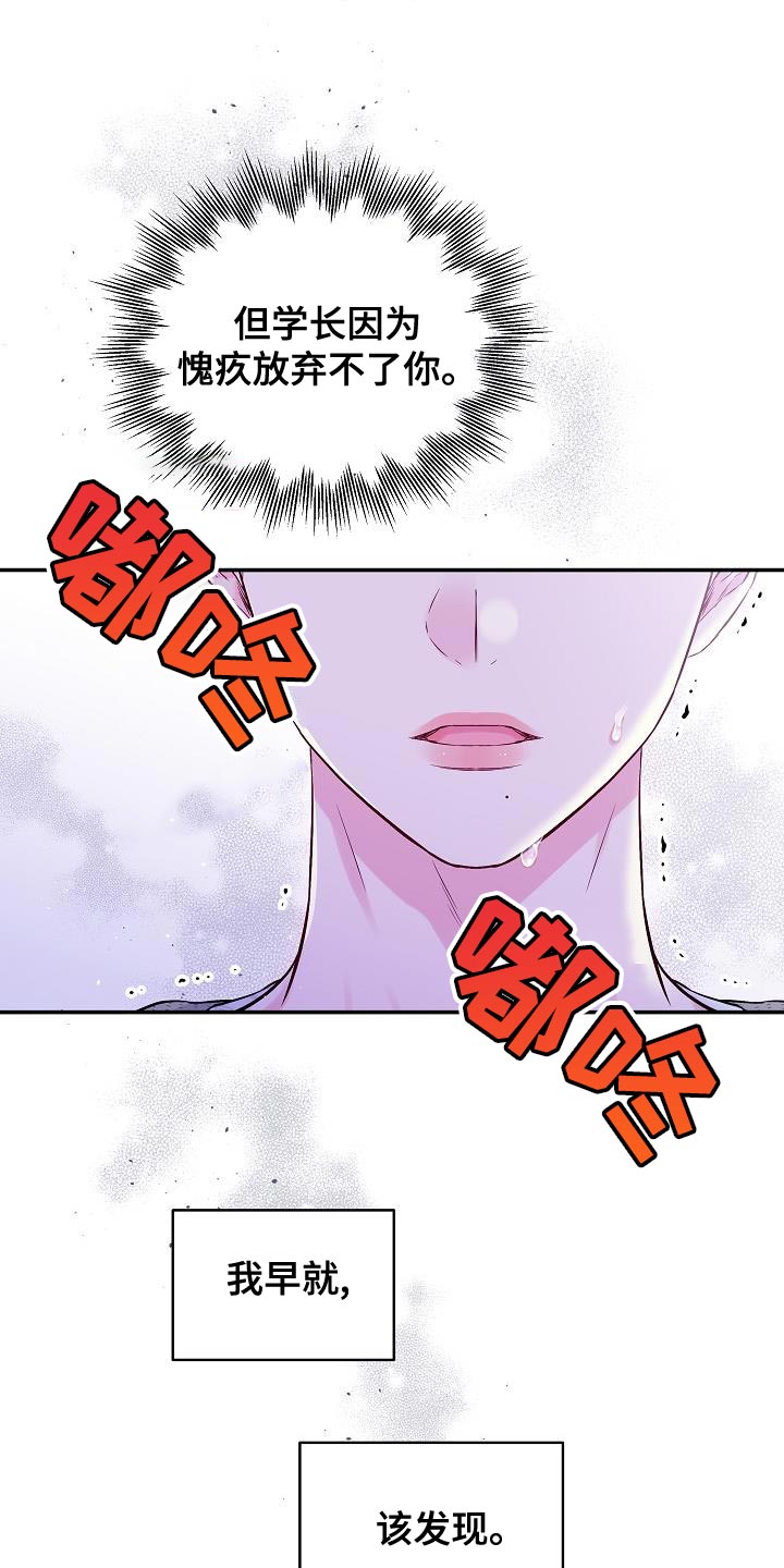 第二次的虹膜炎是否难恢复漫画,第90话1图