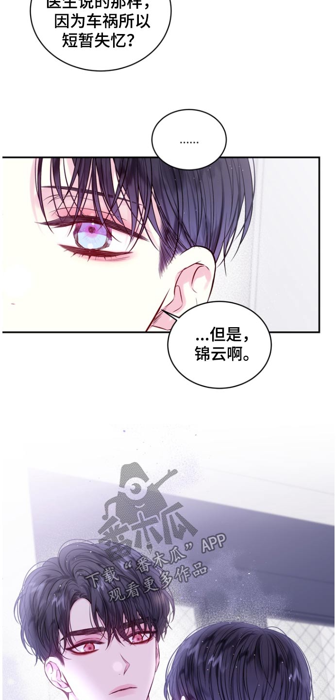 第二次的虹膜炎是否难恢复漫画,第124话1图