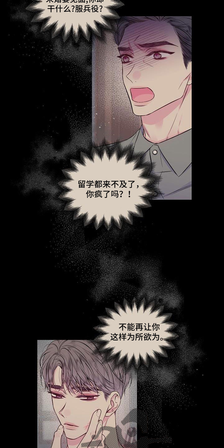 第二次的虹膜炎是否难恢复漫画,第68话1图