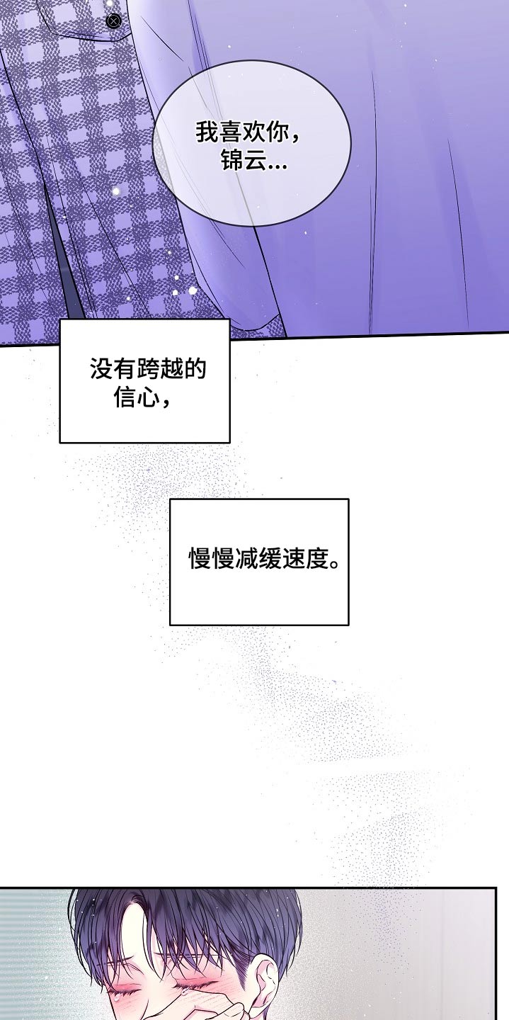 第二次的虹膜炎是否难恢复漫画,第116话2图