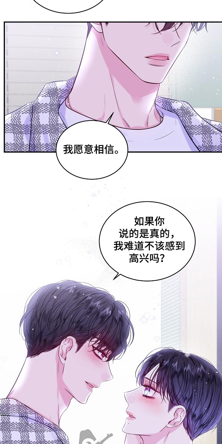第二次的虹膜炎是否难恢复漫画,第117话2图