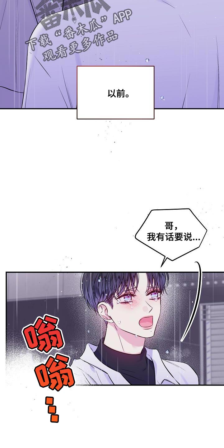 第二次的虹膜炎是否难恢复漫画,第88话2图