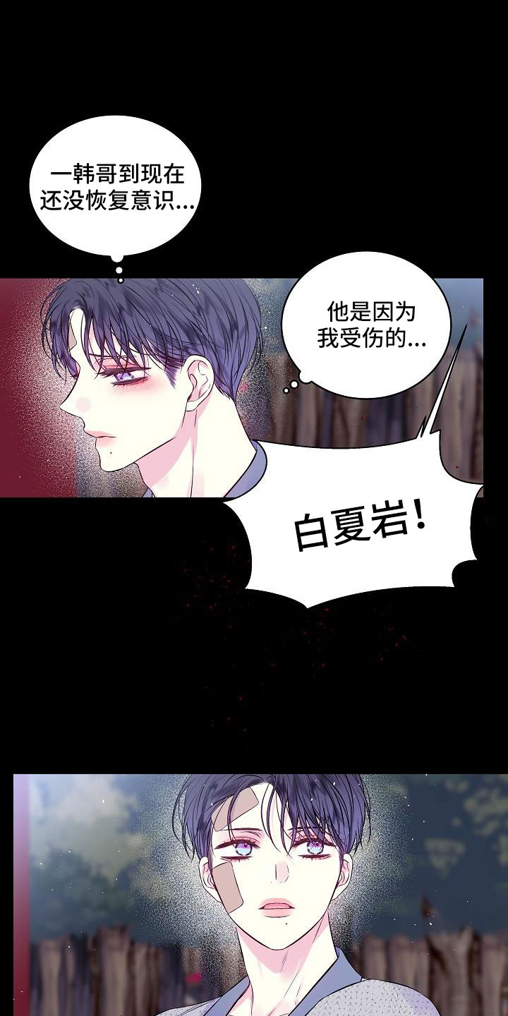 第二次的虹膜炎是否难恢复漫画,第71话2图