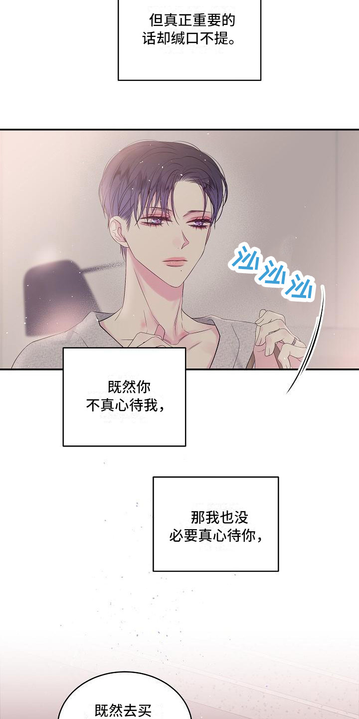 第二次的英语单词漫画,第8话1图