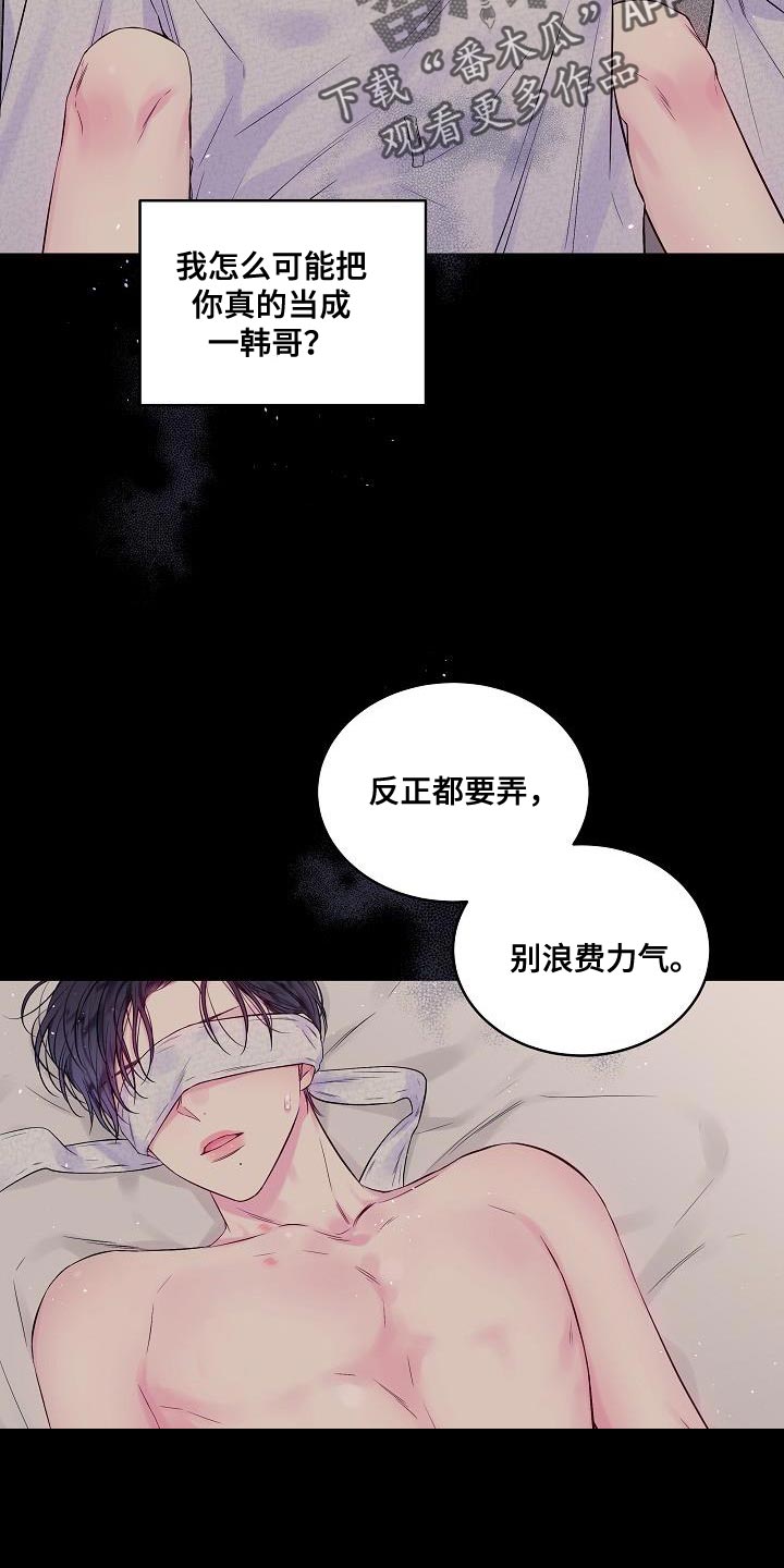 第二次的虹膜炎是否难恢复漫画,第81话2图