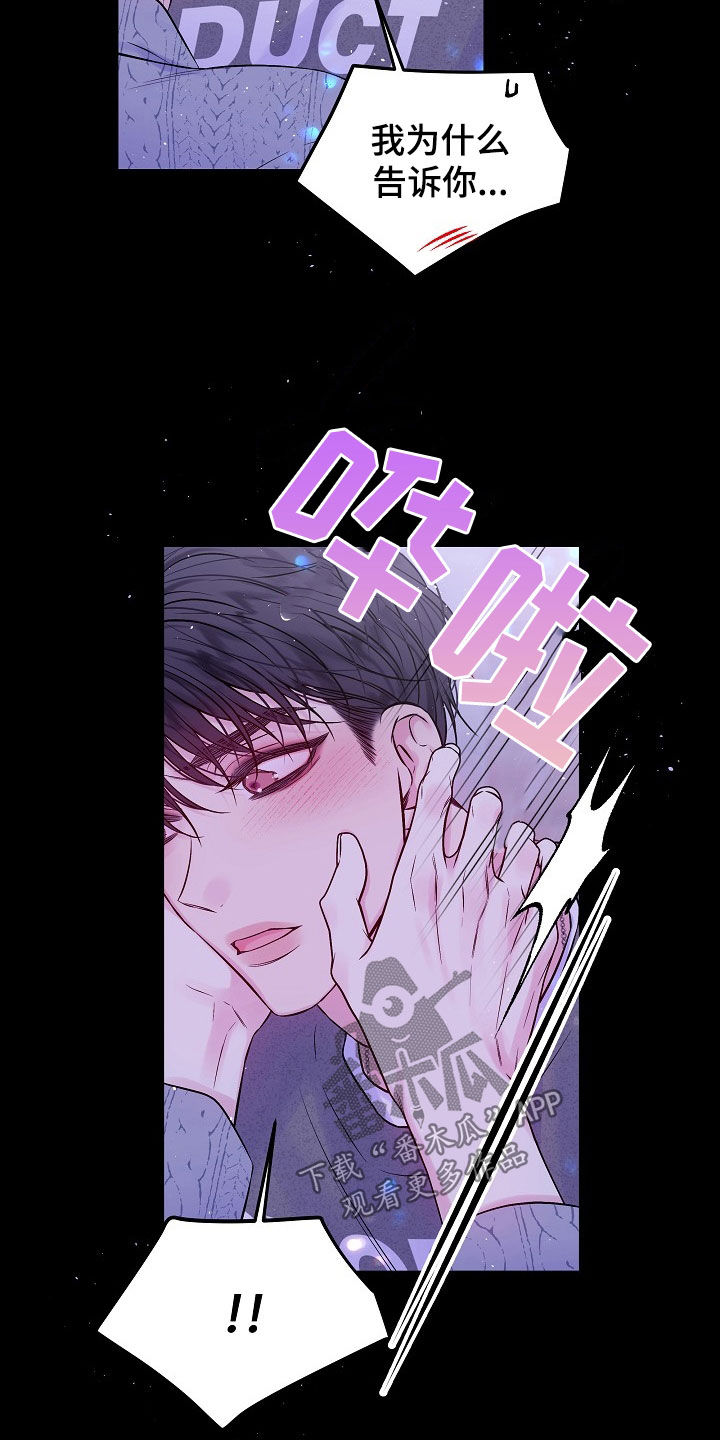 第二次的虹膜炎是否难恢复漫画,第97章：秘密2图
