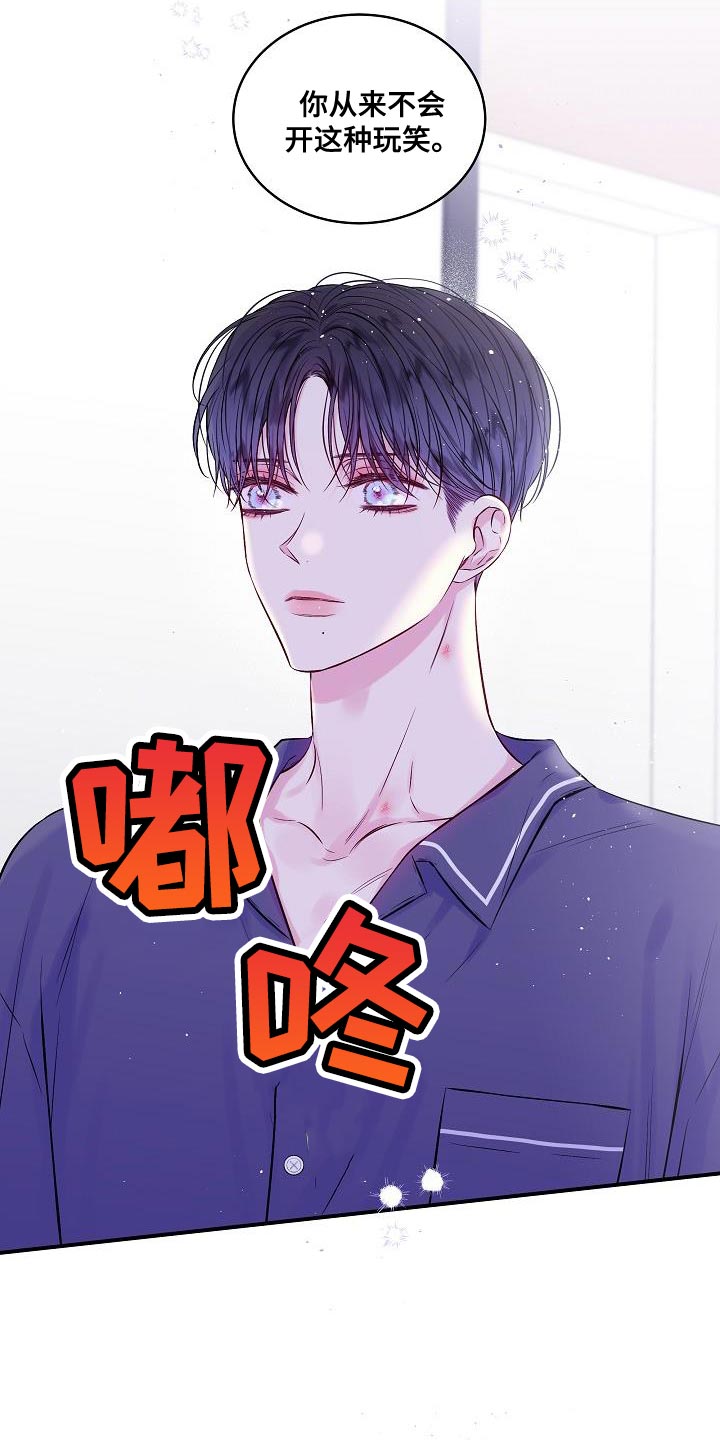 第二次的虹膜炎是否难恢复漫画,第84话2图