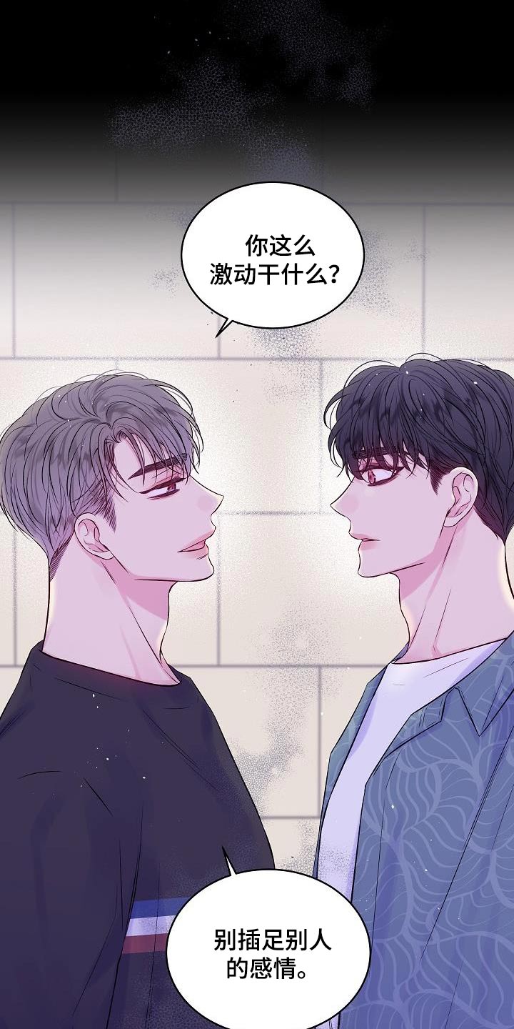 第二次的虹膜炎是否难恢复漫画,第93话1图