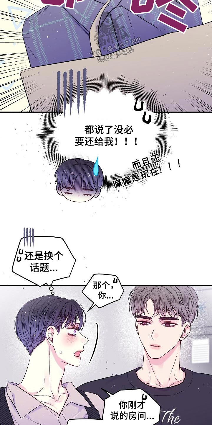 第二次的虹膜炎是否难恢复漫画,第51话2图
