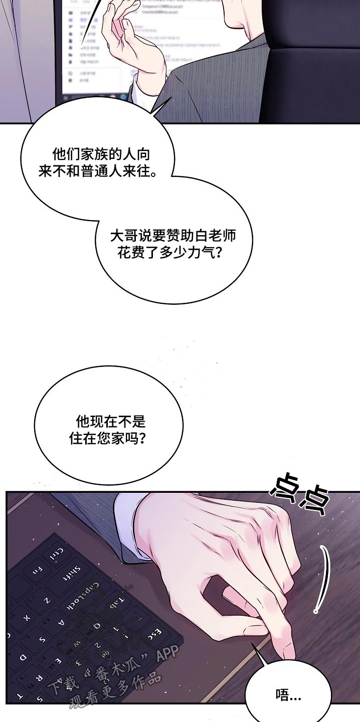 第二次的虹膜炎是否难恢复漫画,第109话2图