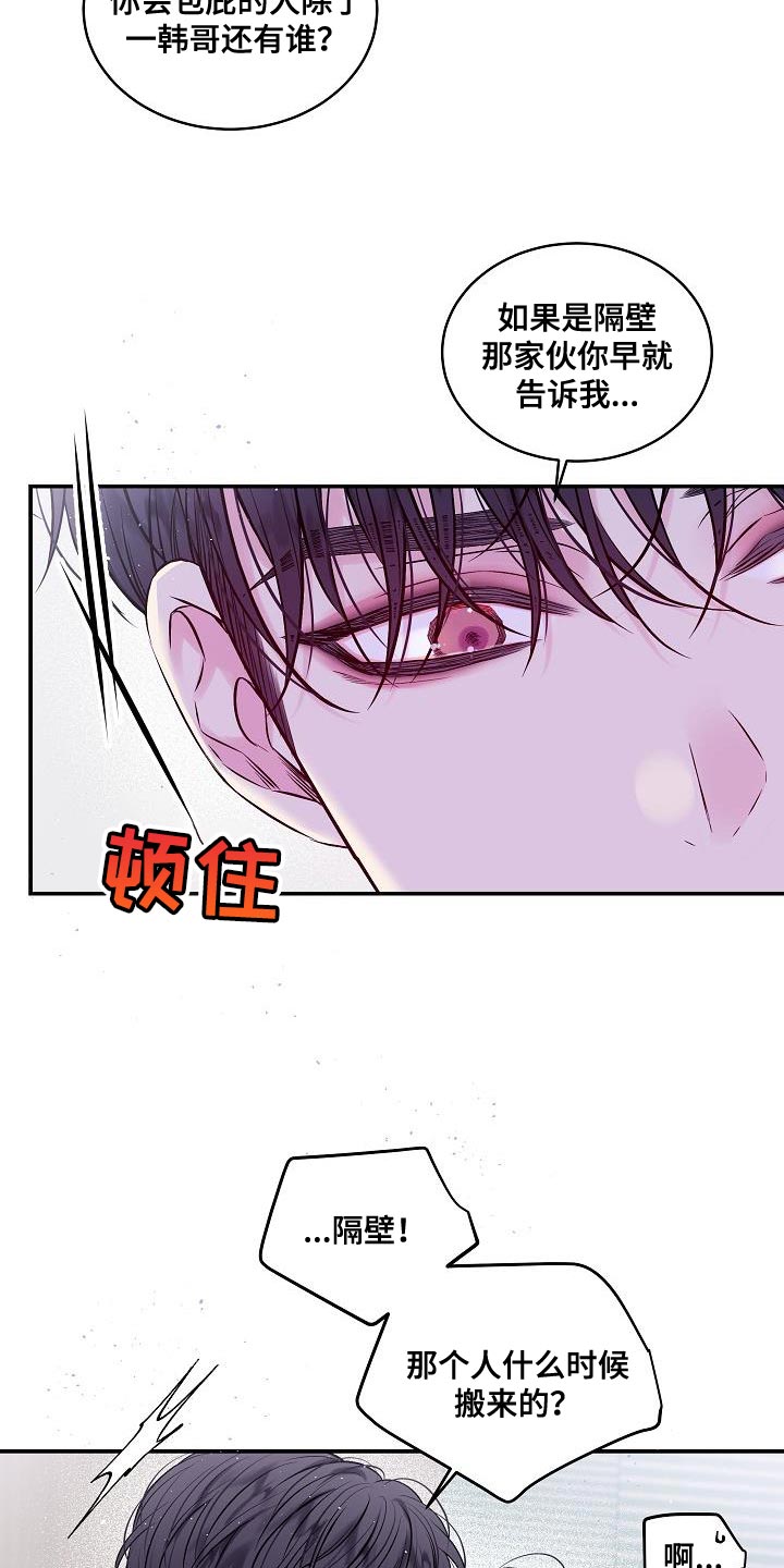 第二次的虹膜炎是否难恢复漫画,第77话1图