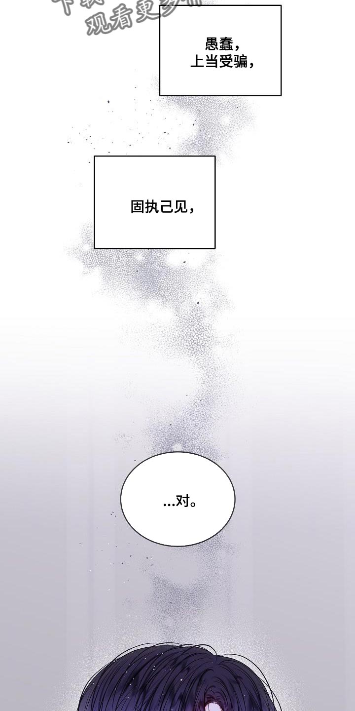 第二次的虹膜炎是否难恢复漫画,第91话1图