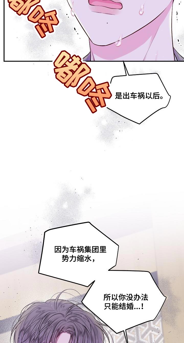 第二次的虹膜炎是否难恢复漫画,第91话2图