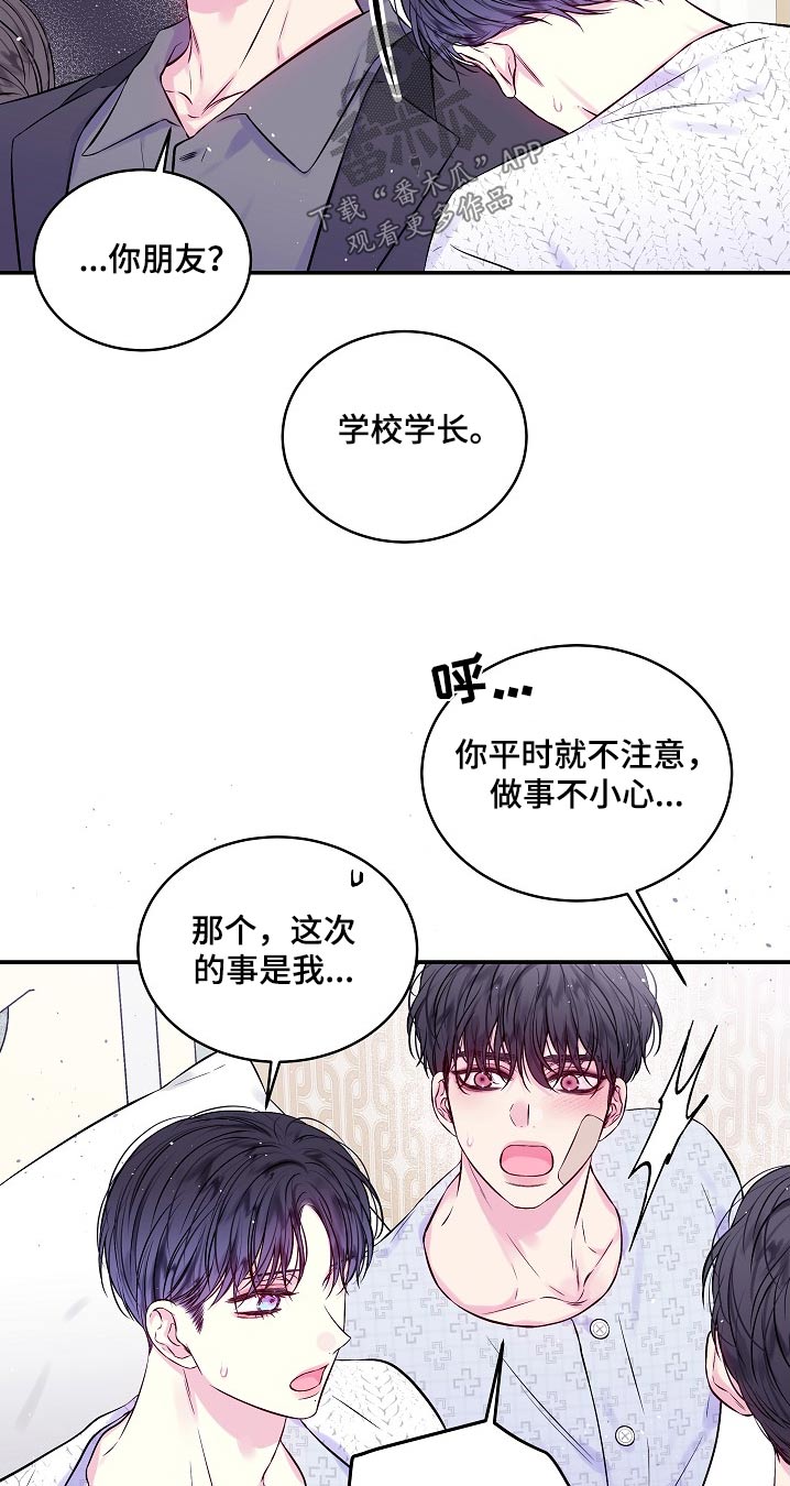 第二次的虹膜炎是否难恢复漫画,第106话2图
