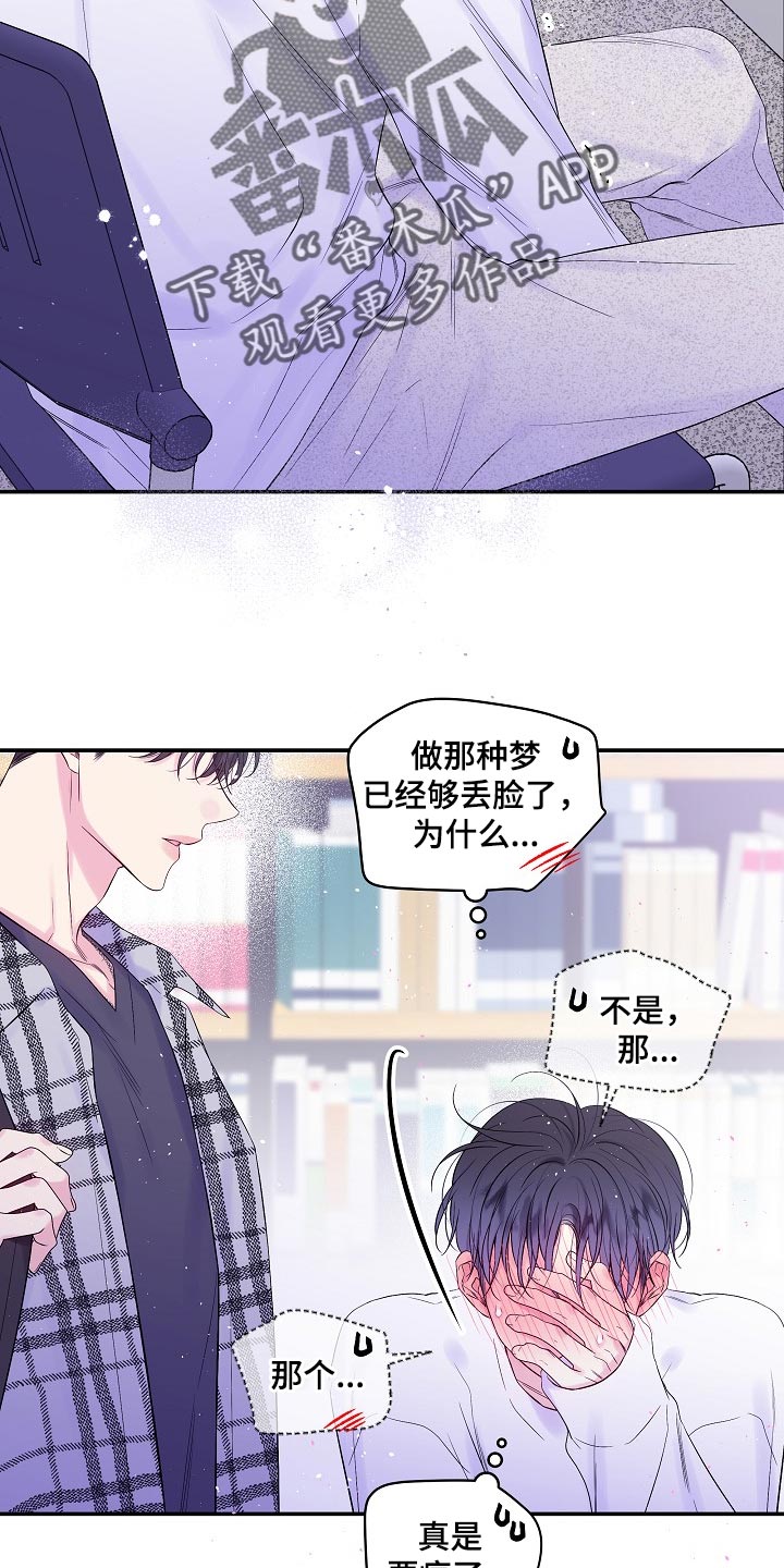 第二次的虹膜炎是否难恢复漫画,第25话2图