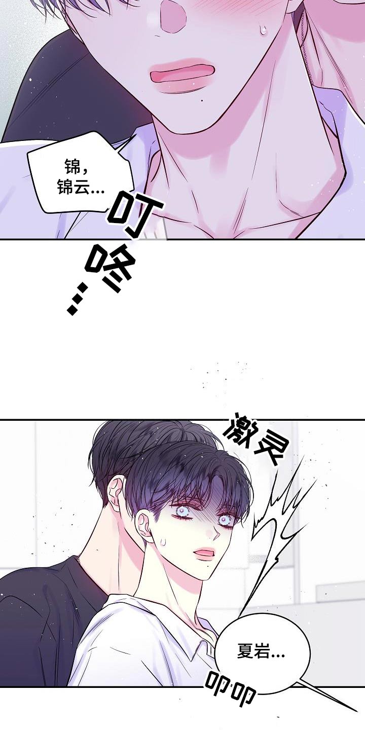 第二次的虹膜炎是否难恢复漫画,第60话1图