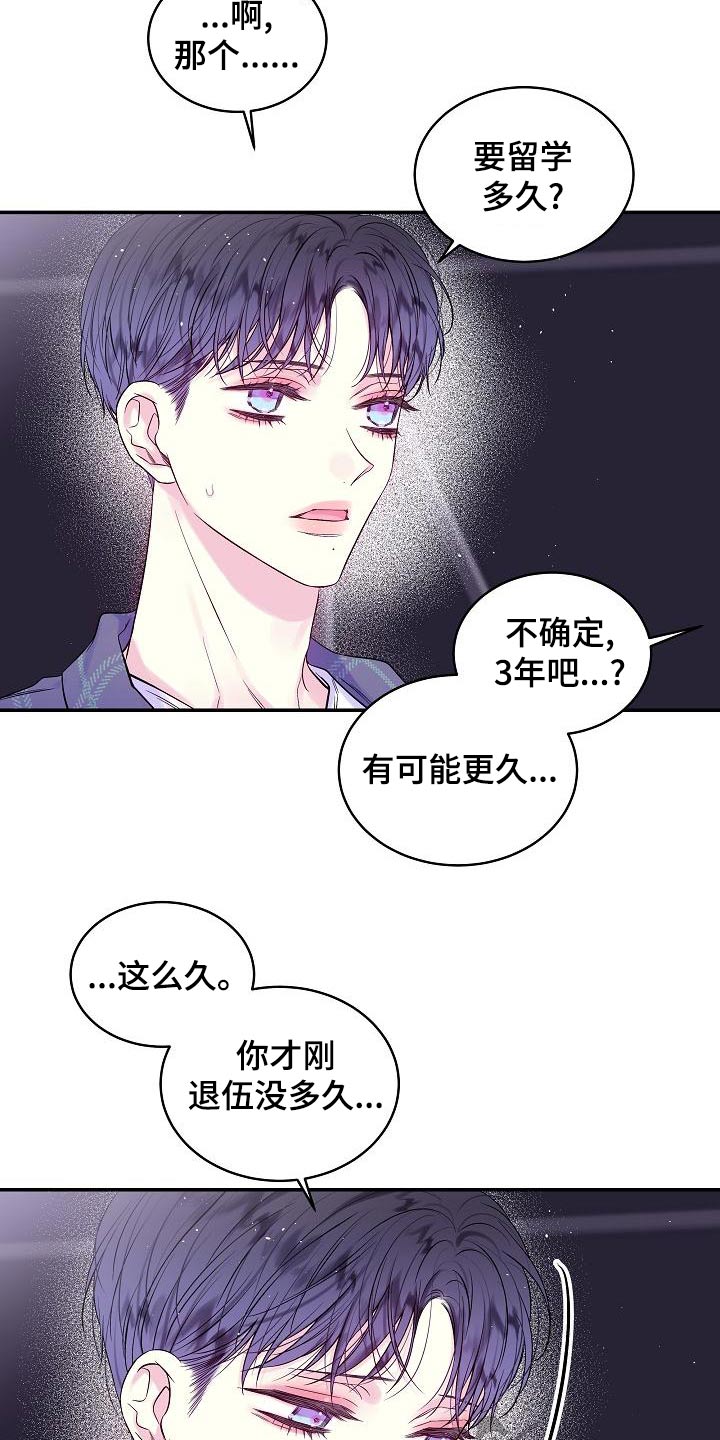 第二次的虹膜炎是否难恢复漫画,第47话2图