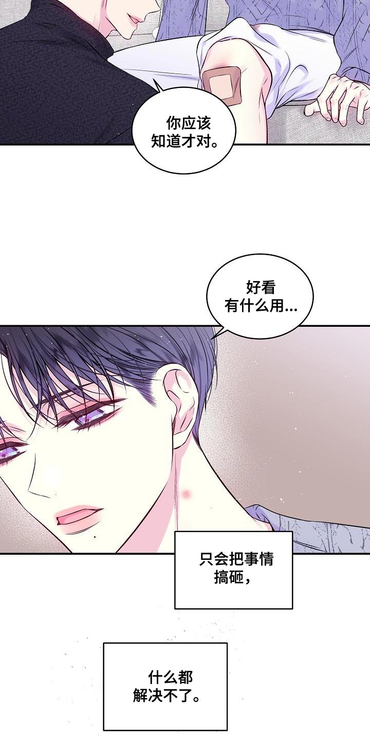第二次的虹膜炎是否难恢复漫画,第78话1图