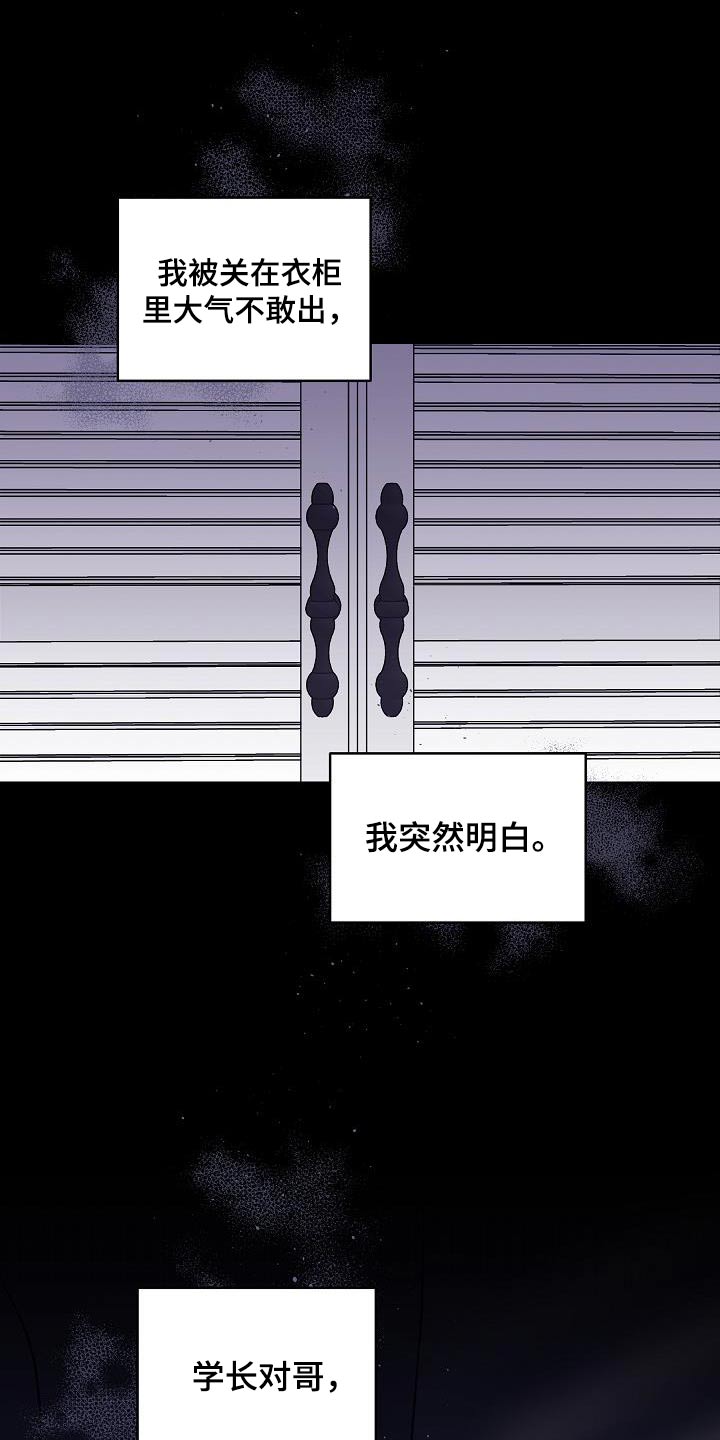 第二次的虹膜炎是否难恢复漫画,第94章：我身边1图