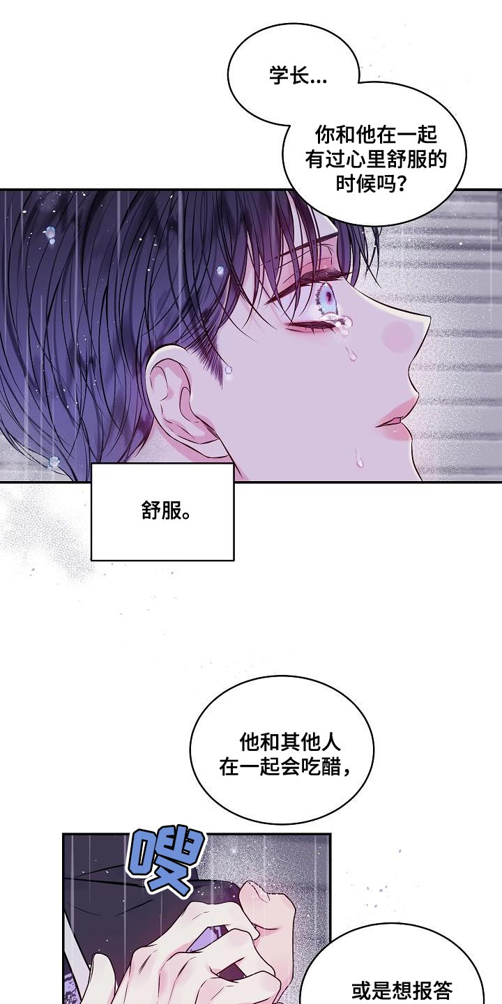 第二次的虹膜炎是否难恢复漫画,第88话2图