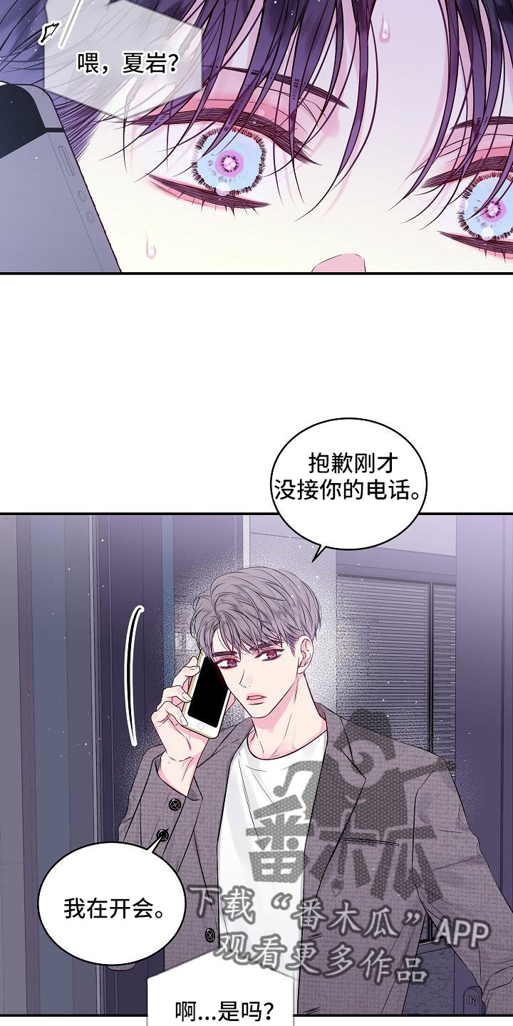 第二次的虹膜炎是否难恢复漫画,第71话2图