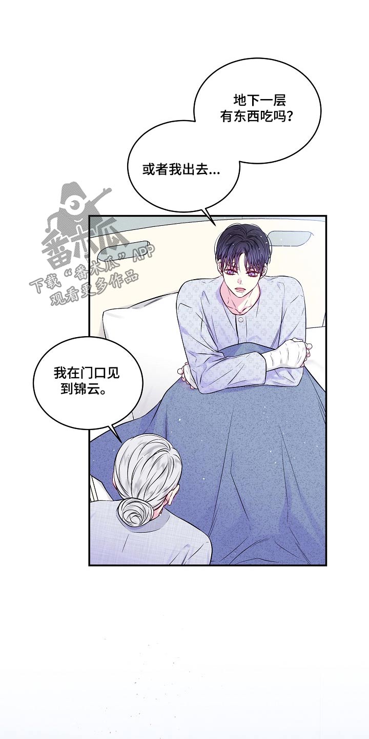 第二次的虹膜炎是否难恢复漫画,第104话2图