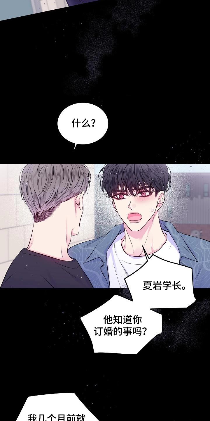 第二次的虹膜炎是否难恢复漫画,第93话2图
