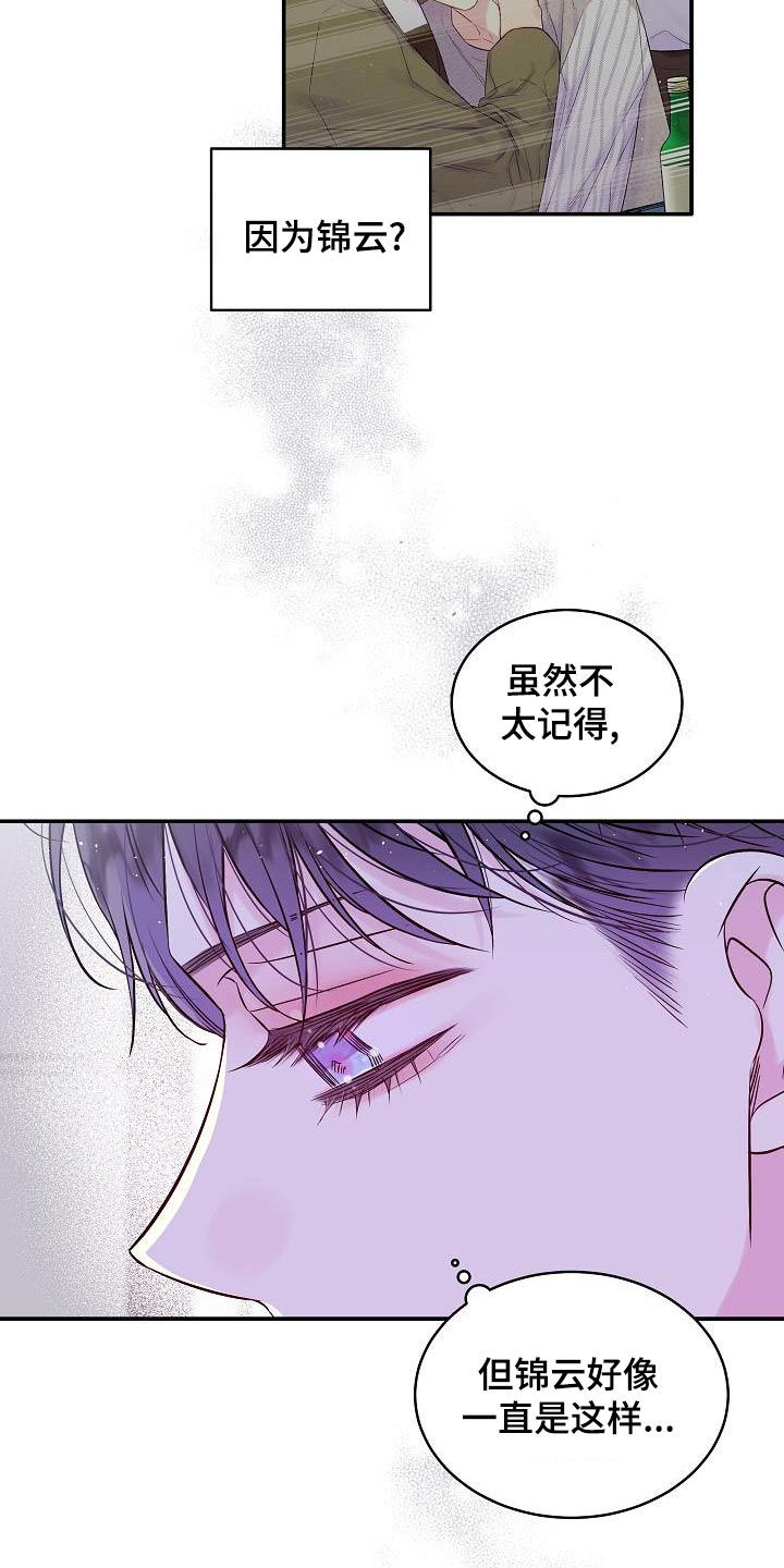 第二次的虹膜炎是否难恢复漫画,第47话2图