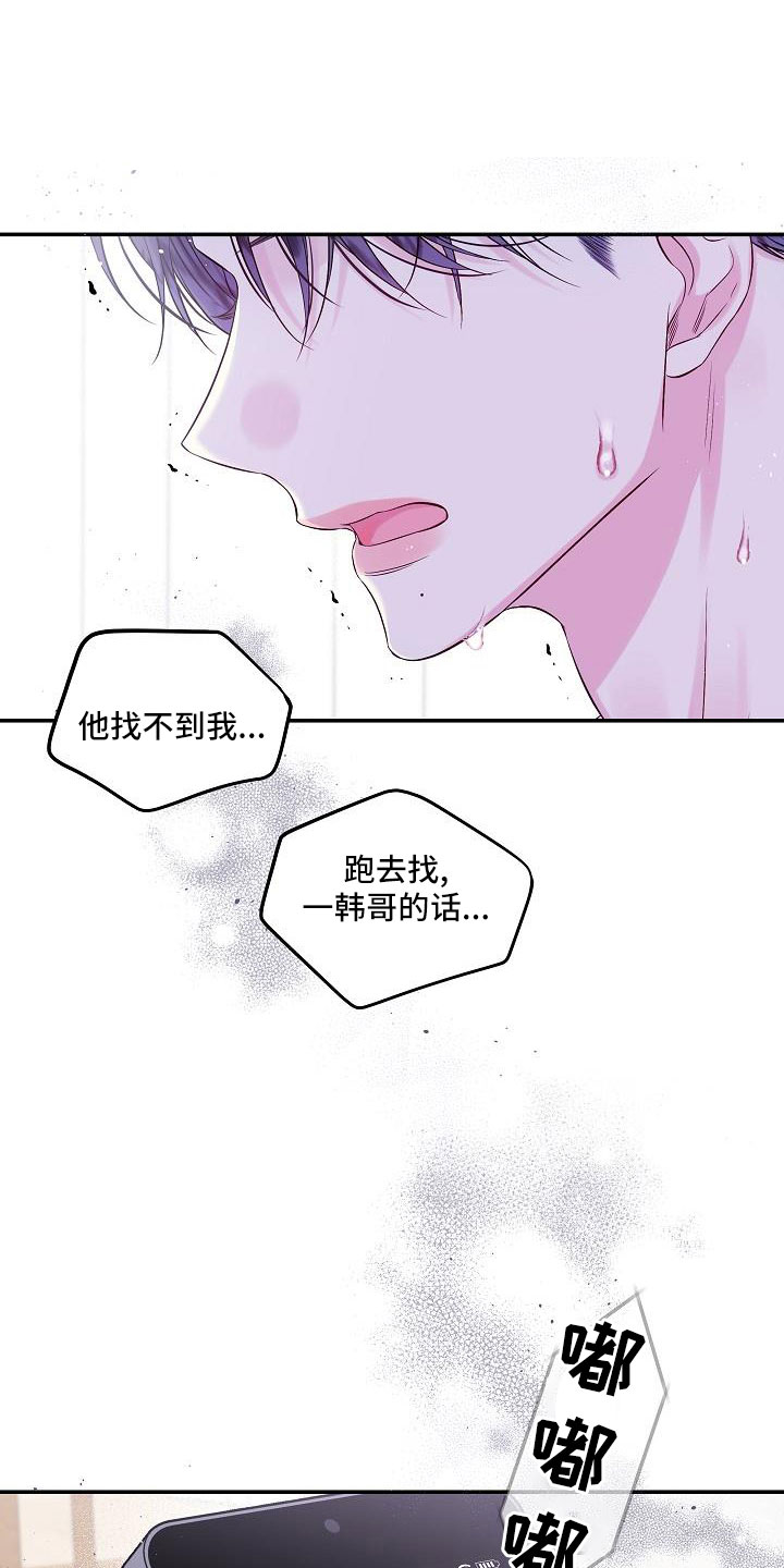 第二次的虹膜炎是否难恢复漫画,第70话1图