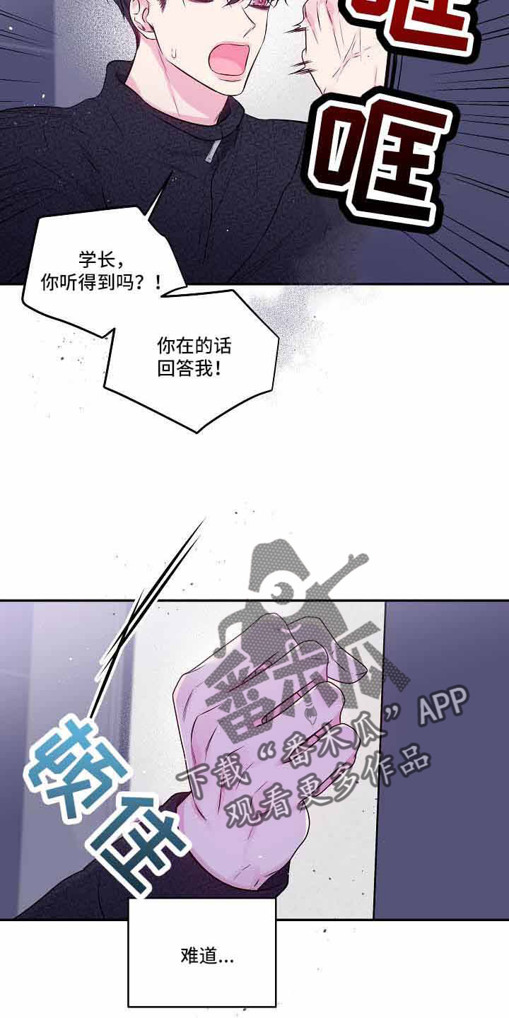第二次的虹膜炎是否难恢复漫画,第76话2图