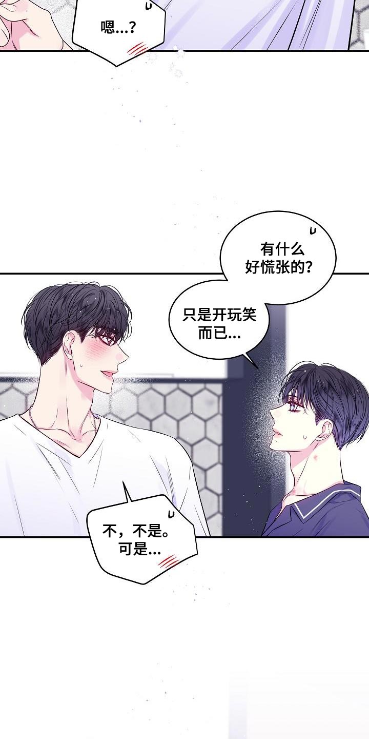 第二次的虹膜炎是否难恢复漫画,第84话1图