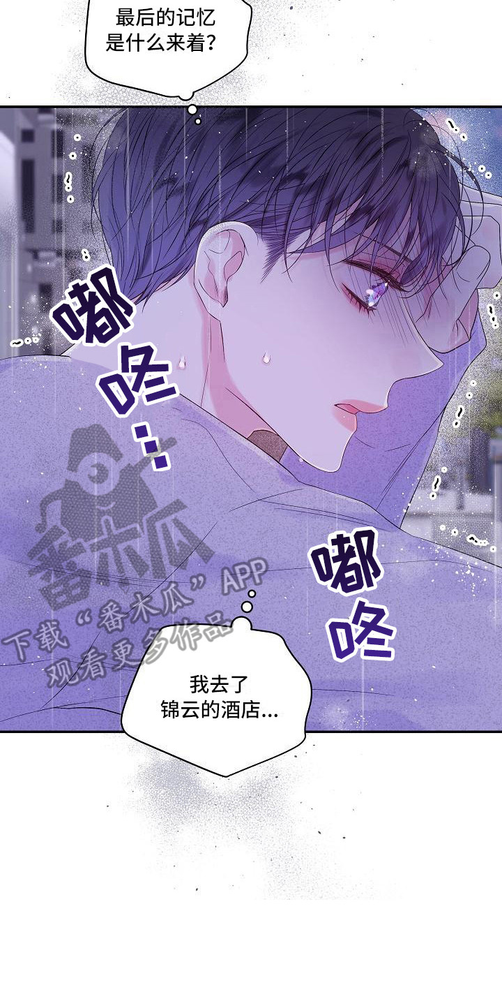第二次的虹膜炎是否难恢复漫画,第11话2图