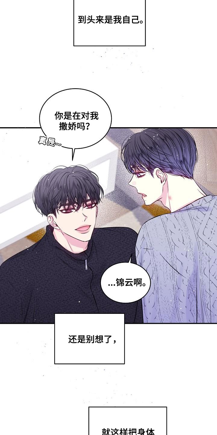第二次的虹膜炎是否难恢复漫画,第78话1图