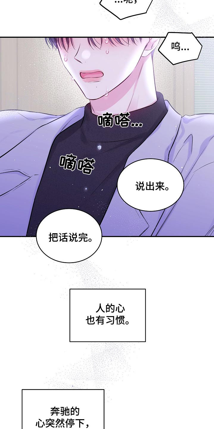 第二次的虹膜炎是否难恢复漫画,第116话2图
