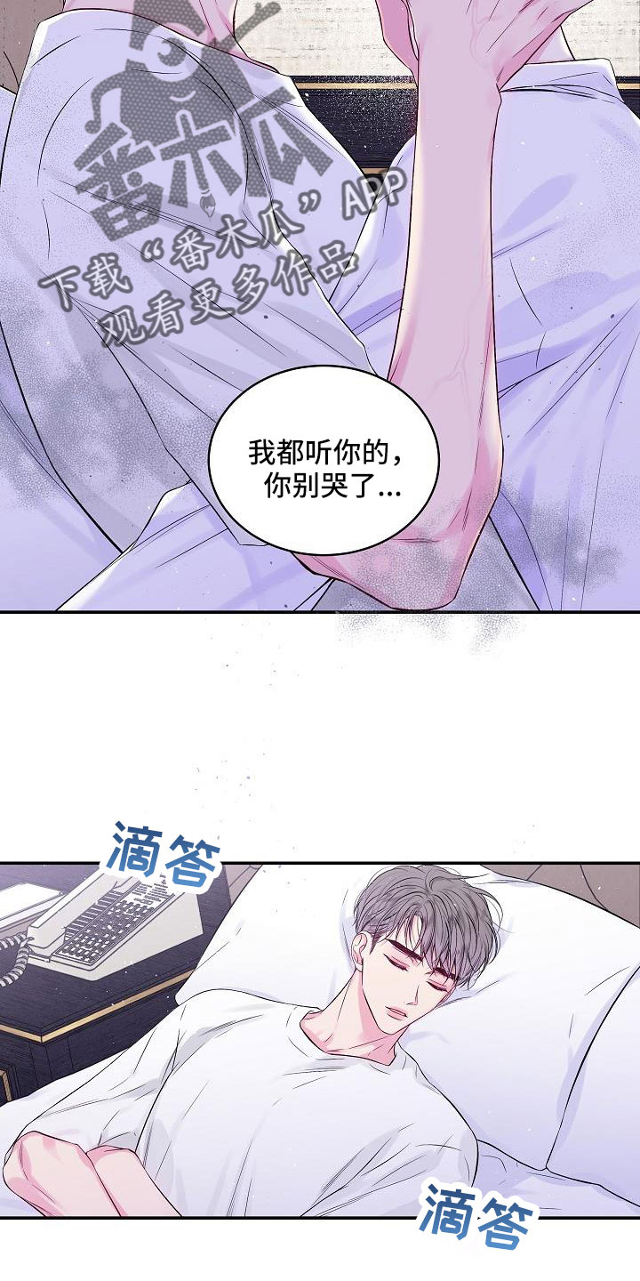 第二次的虹膜炎是否难恢复漫画,第72话2图