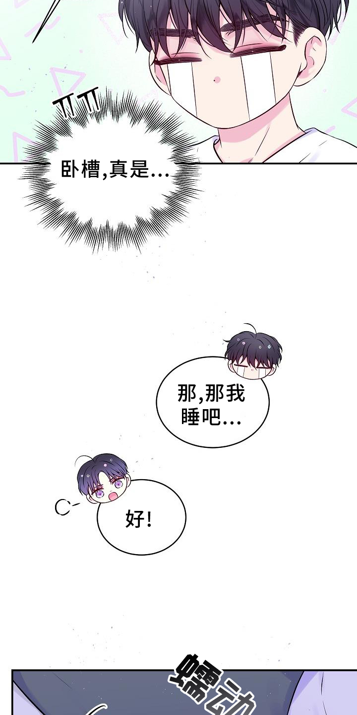 第二次的虹膜炎是否难恢复漫画,第79话1图