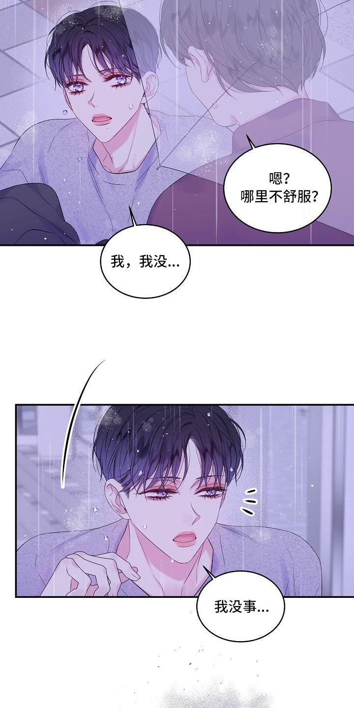 第二次的虹膜炎是否难恢复漫画,第11话2图
