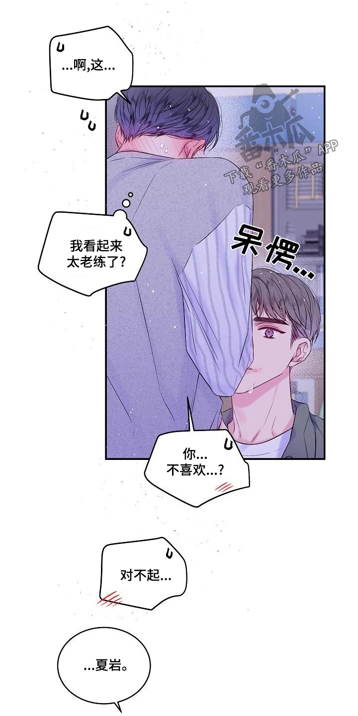 第二次的虹膜炎是否难恢复漫画,第45话1图