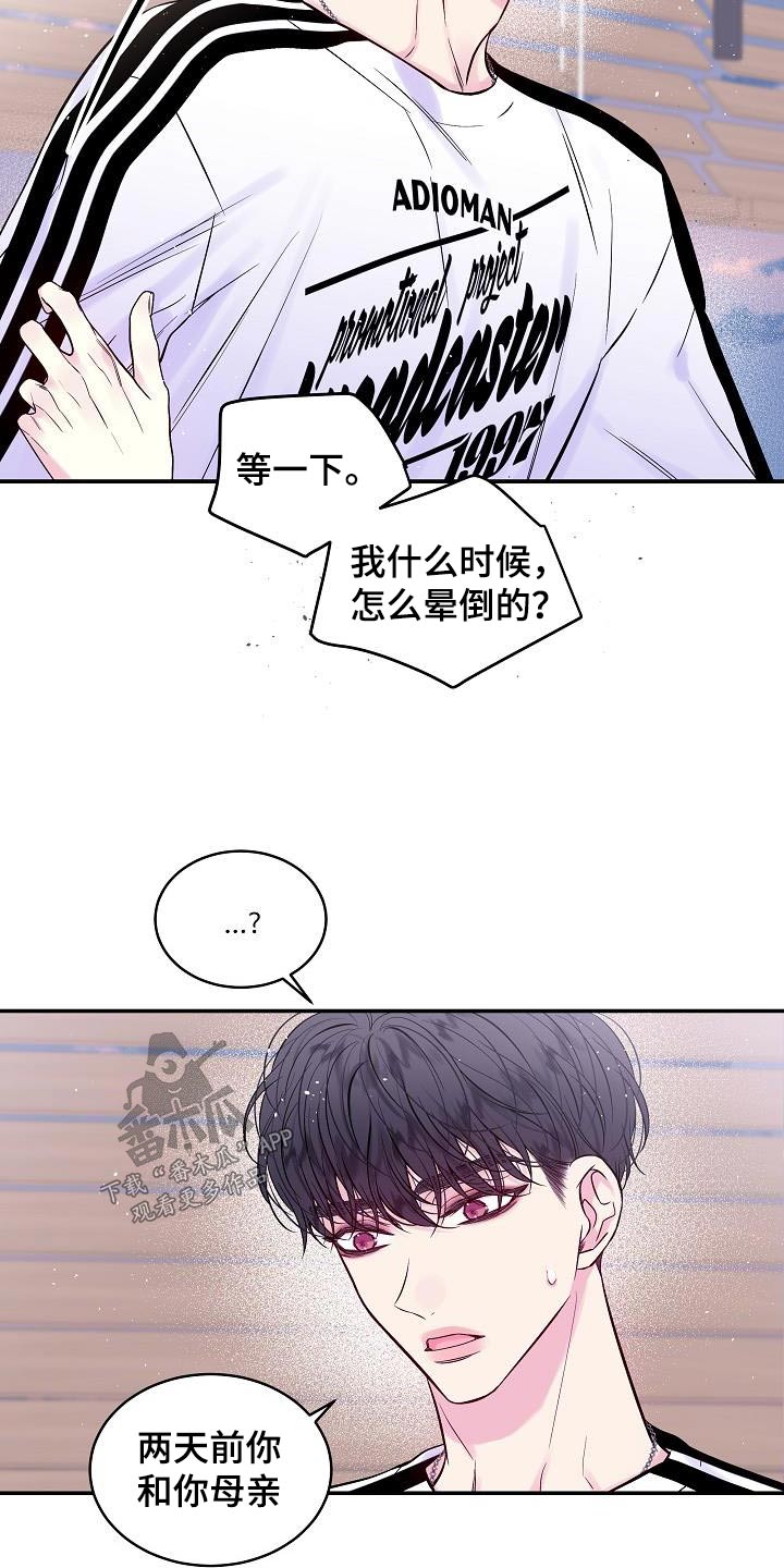 第二次的虹膜炎是否难恢复漫画,第58话2图
